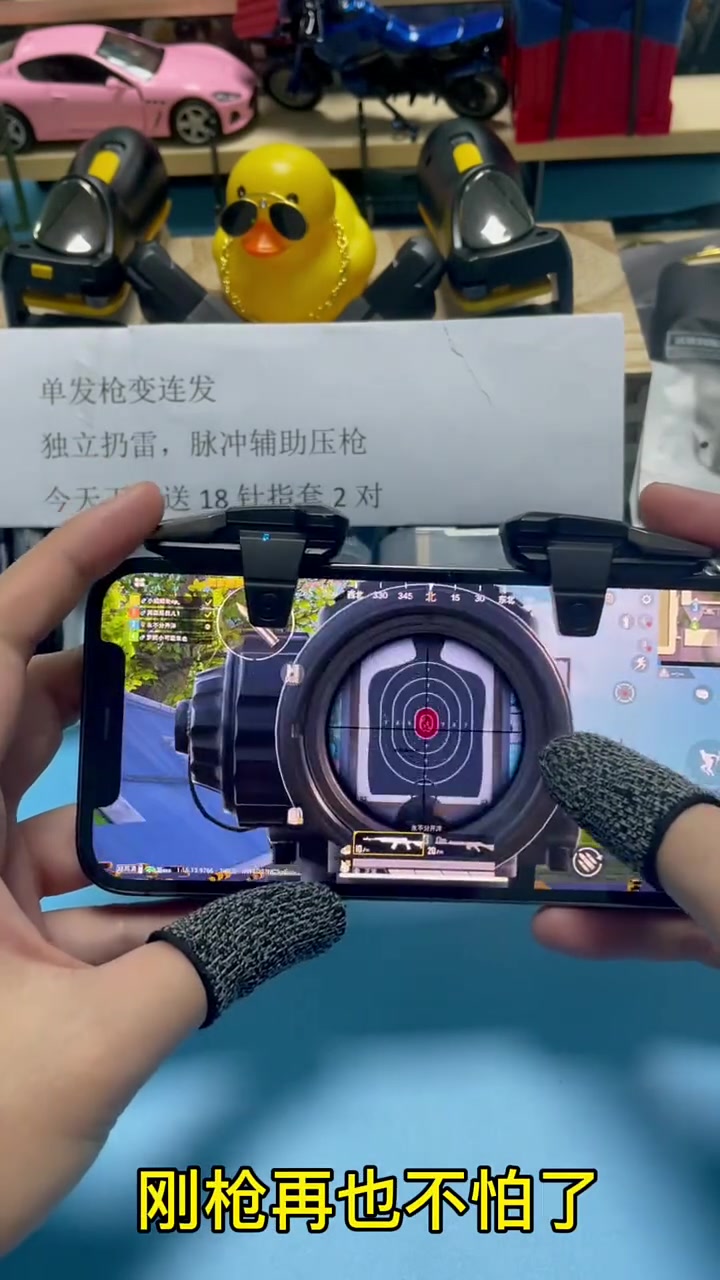 #吃鸡神器一键连发 #游戏精彩时刻 #一起打游戏 心动了嘛？