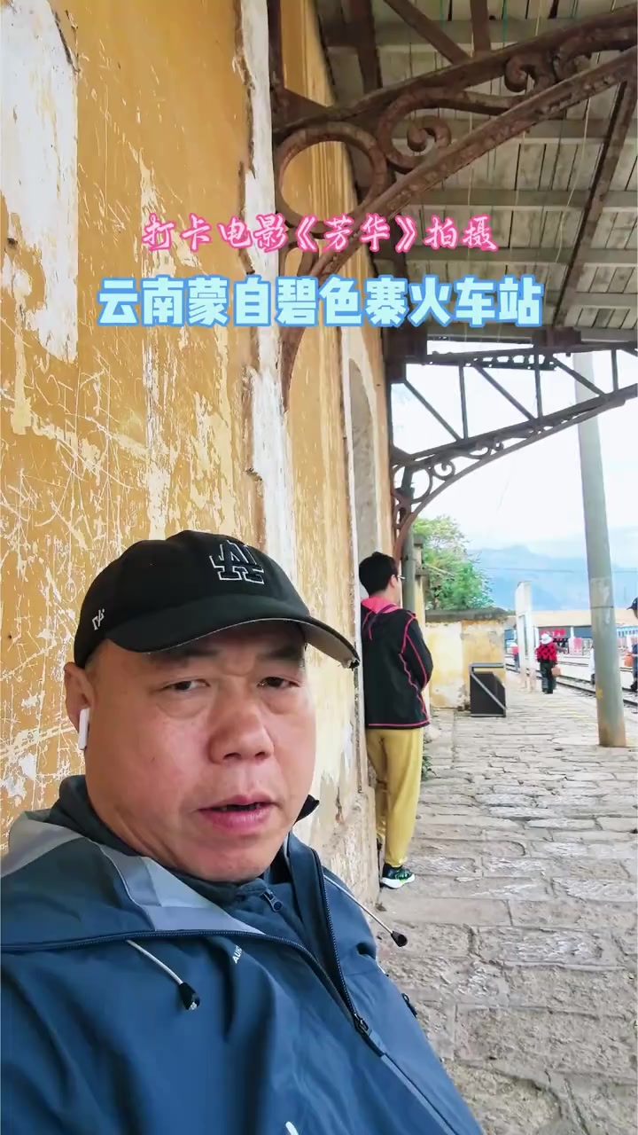 云南蒙自碧色寨,《芳华》《无问东西》都在这拍