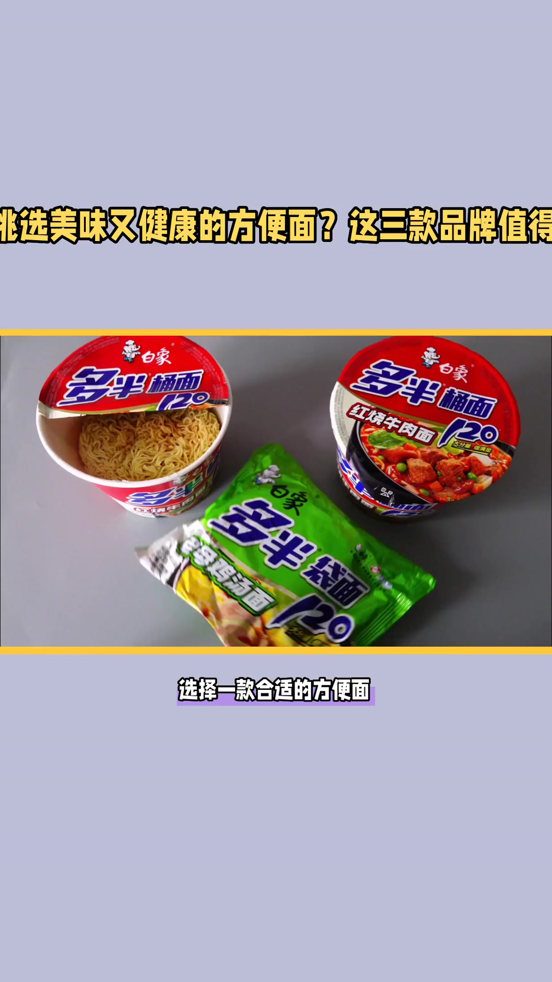 方便面品牌排名前10名 深度测评品质与口感推荐实用指南
