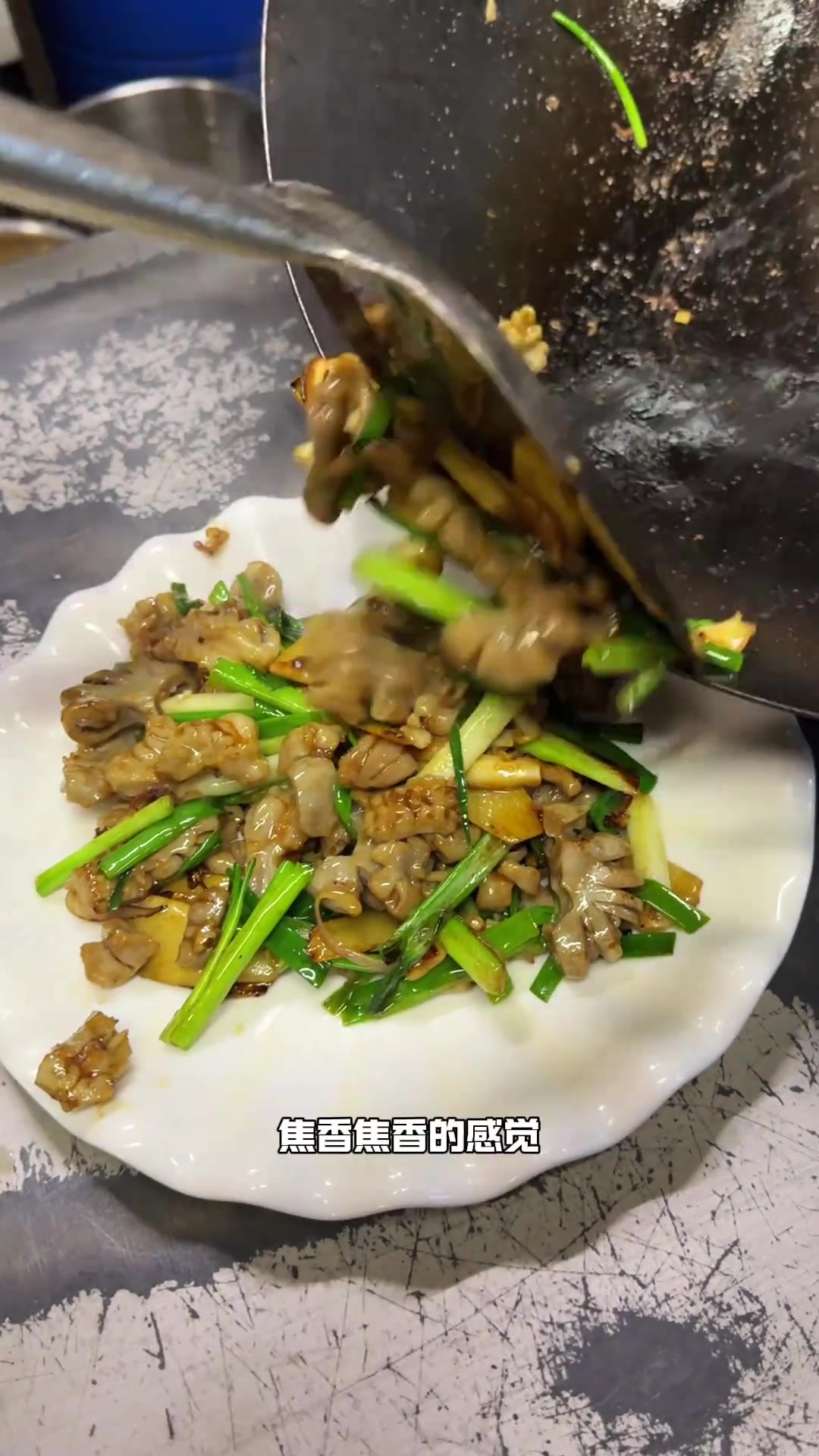 姜葱炒生肠,粤菜经典做法,香脆爽口!邢台