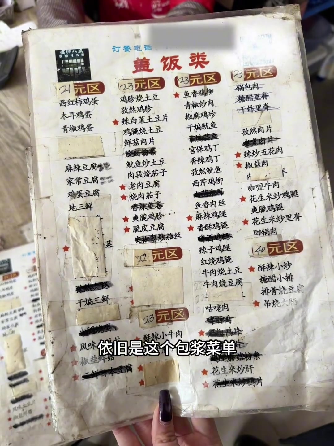 烟台锅气十足小店，盖饭油香分量足，菜单包浆显年岁