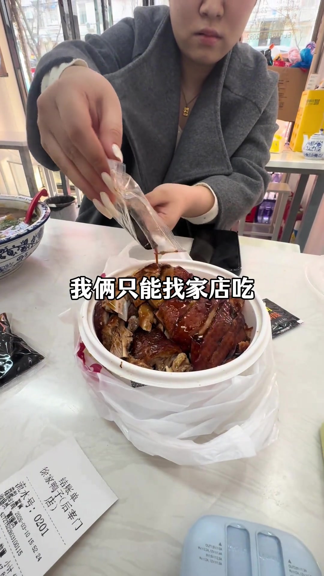 终于吃上正宗的南京烤鸭了