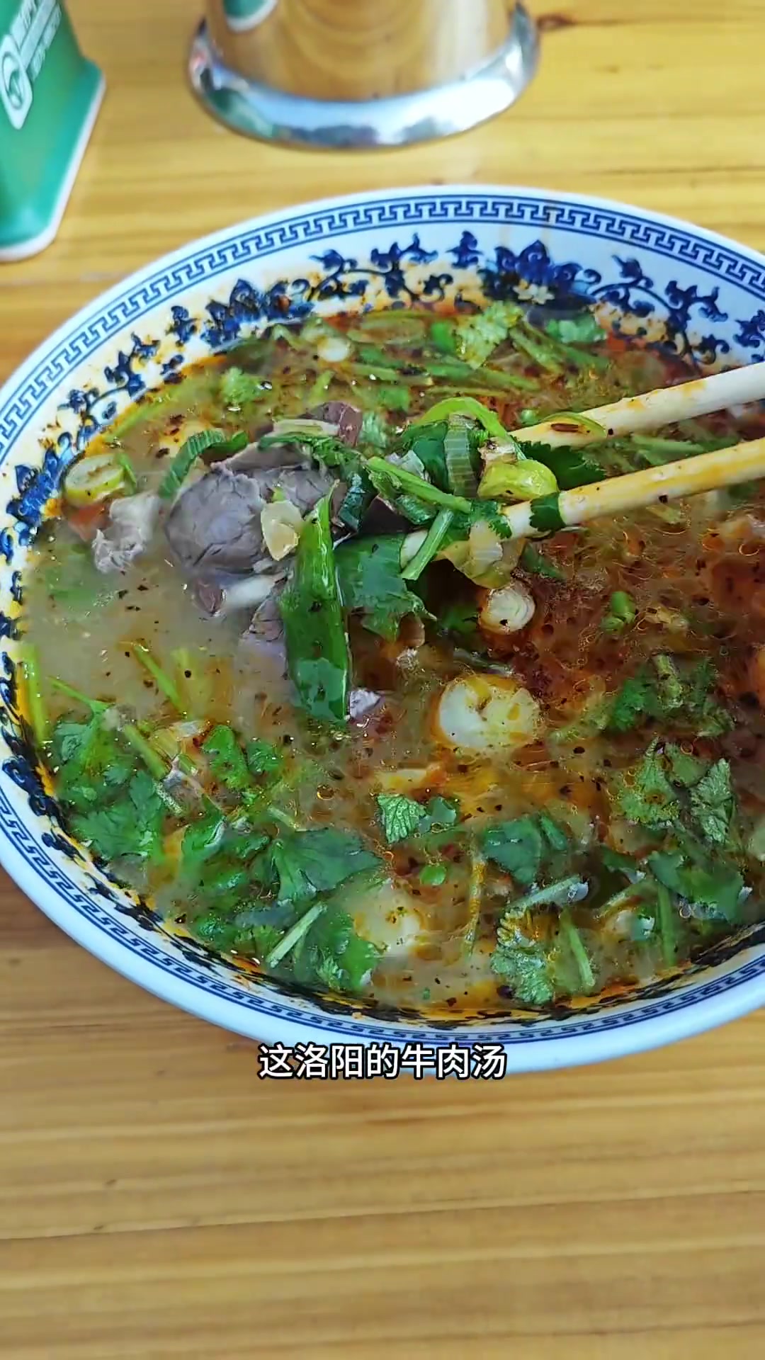 隔壁邻居的洛阳牛肉汤泡饼丝,你们吃过吗