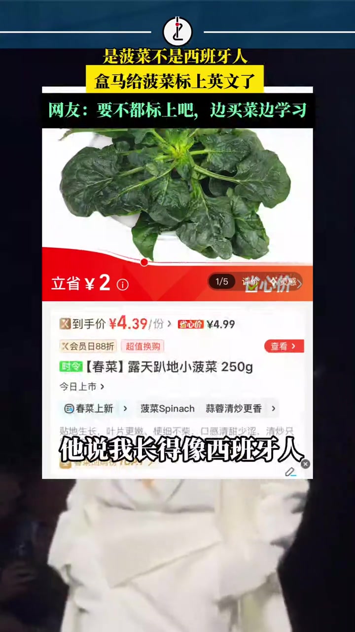 多亏了瞿颖，盒马给菠菜标上英文了，网友：菠菜上一个代言人还是大力水手 #瞿颖 #菠菜 #s