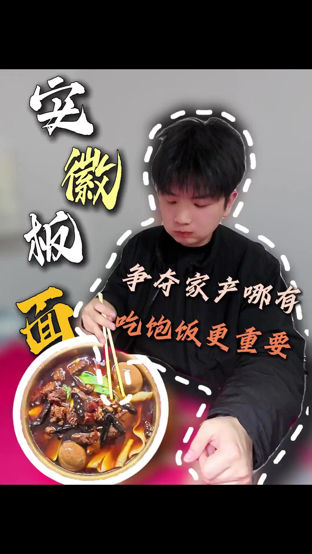 正宗的石家庄安徽牛肉板面，在亳州也能吃到！