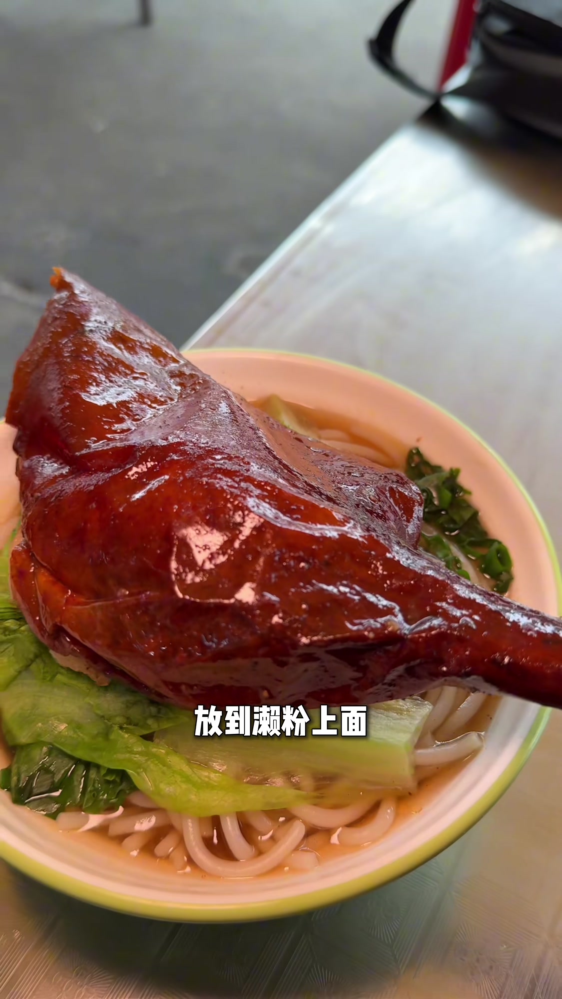 刚出炉的东莞脆皮烧鹅,配上濑粉,简直绝了!