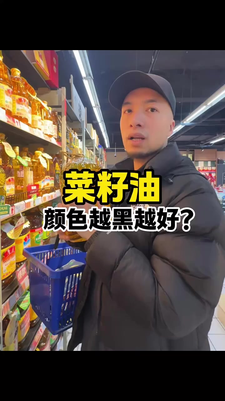 菜籽油颜色不是越黑越好