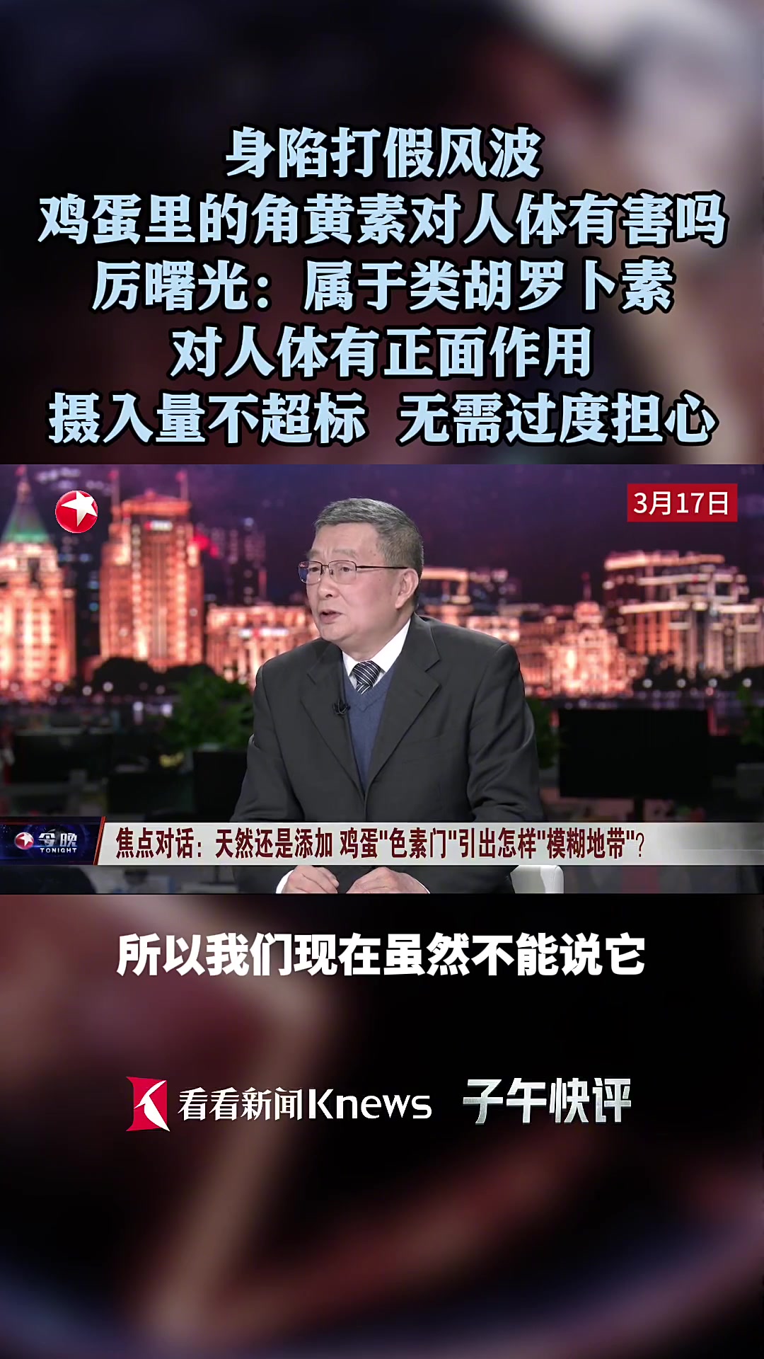 身陷打假风波 鸡蛋里的角黄素对人体有害吗?