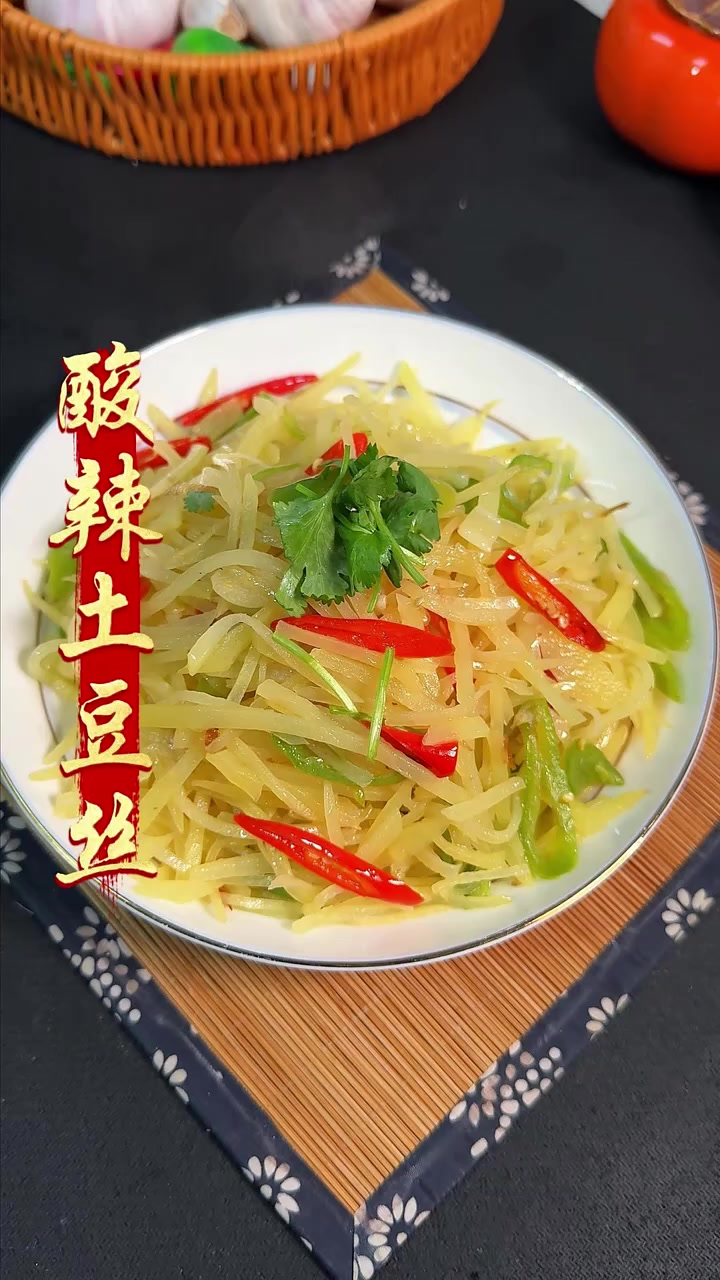 酸辣土豆丝的超简单做法,看完马上就能做!#家常菜做法教程 #酸辣土豆丝#快成长计划#潮流生
