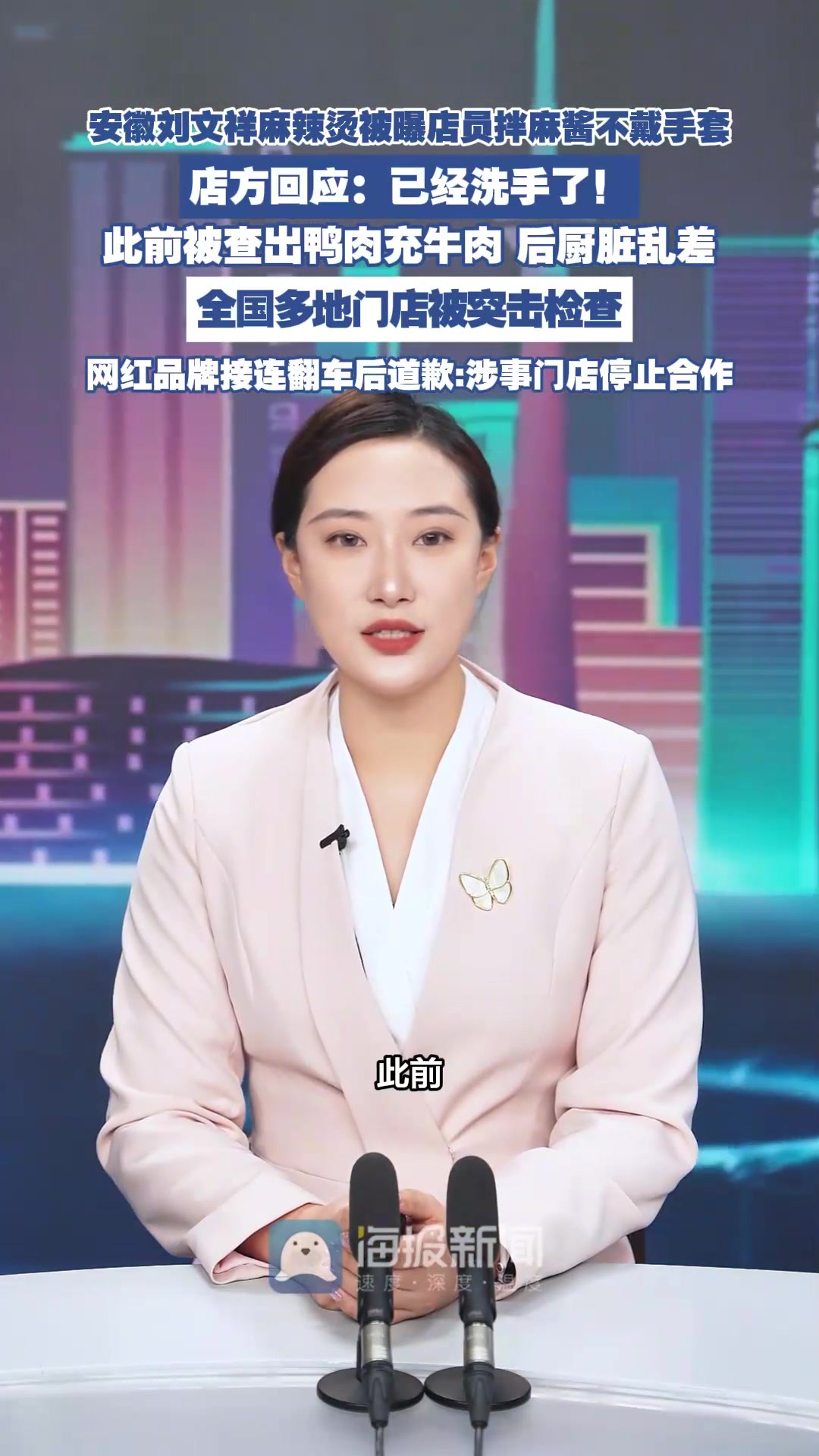 刘文祥麻辣烫店员徒手拌麻酱 店方回应:已洗手