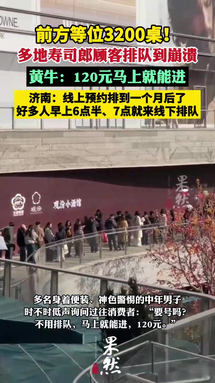 网红餐厅等位3200桌，女子排队到崩溃