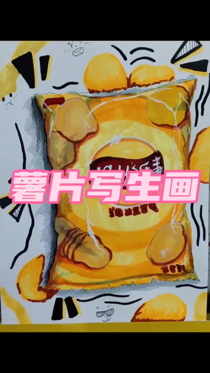 零基础学画乐事薯片简笔画，简单又好玩