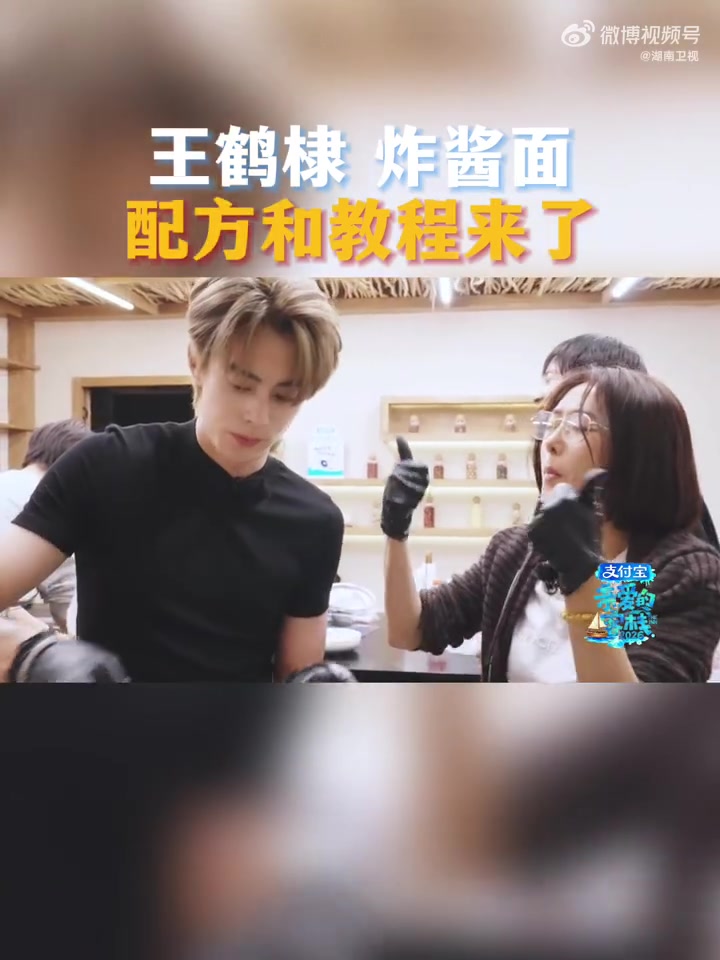 #王鹤棣做炸酱# 被 王鹤棣_Dylan 做的炸酱面香迷糊了,配方和做法赶紧收藏!#亲爱的