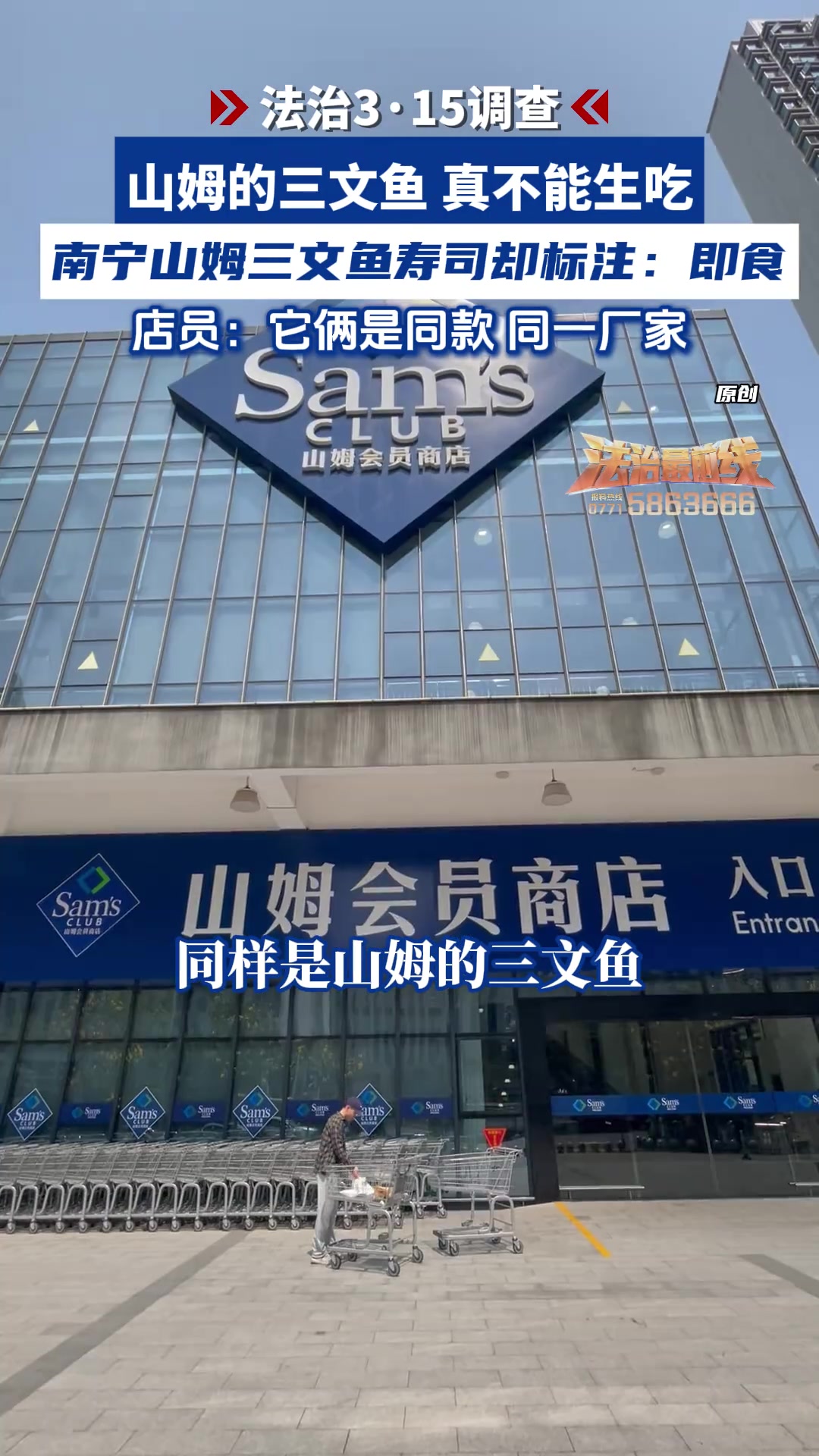 南宁山姆三文鱼同厂不同标
