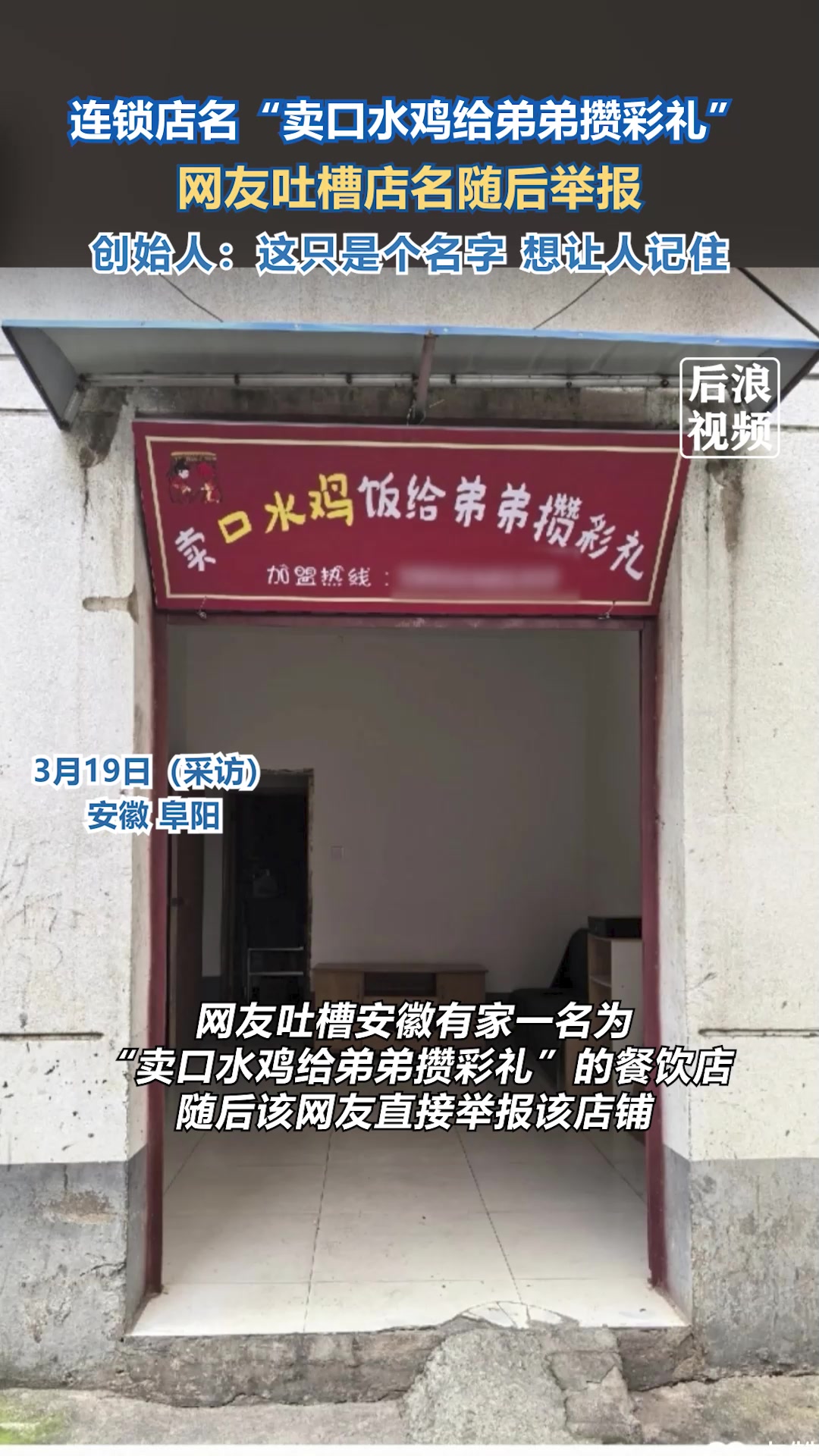连锁店名为卖口水鸡给弟弟攒彩礼引质疑