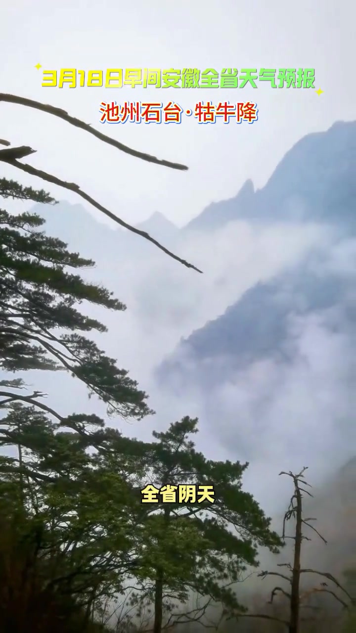 安徽天气最新情况 旅游出行得看看