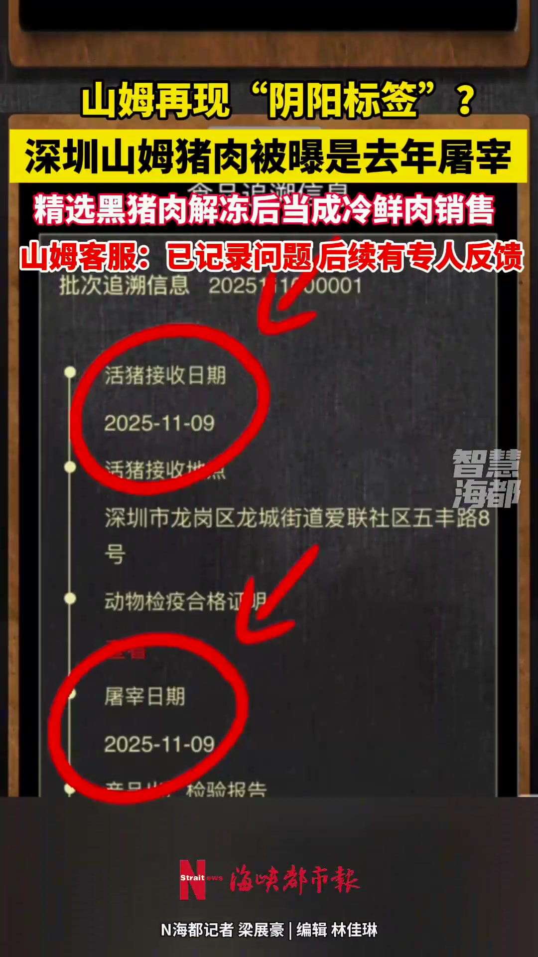 山姆被曝冷鲜猪肉是数月前屠宰的