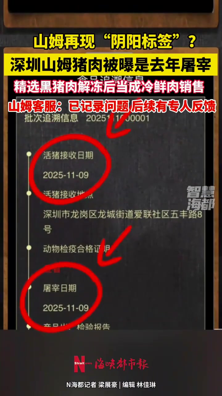 山姆被曝冷鲜猪肉是数月前屠宰的