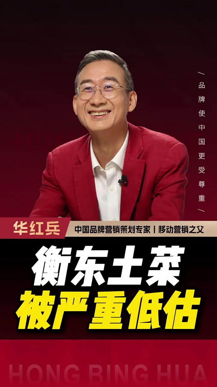 衡东土菜被严重低估 #华红兵