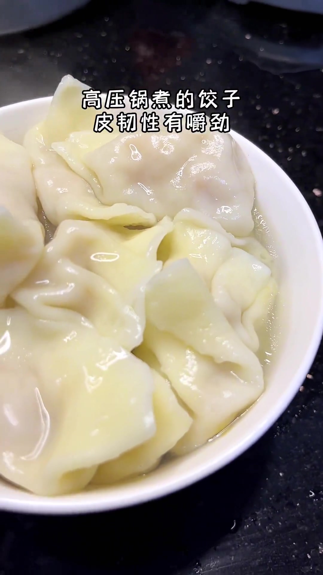 家人团聚，试试高压锅煮饺子