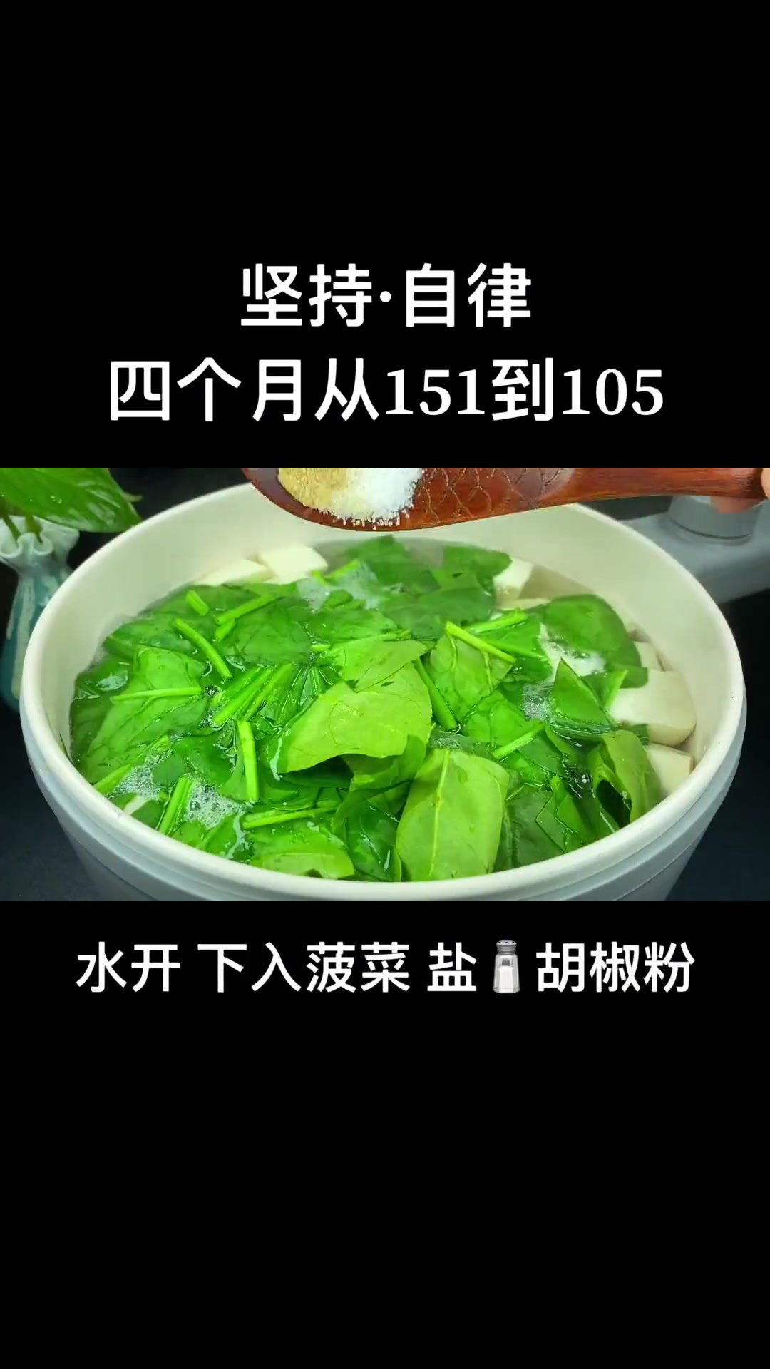 减脂期晚餐，这锅菠菜豆腐蛋花汤吃着无负担
