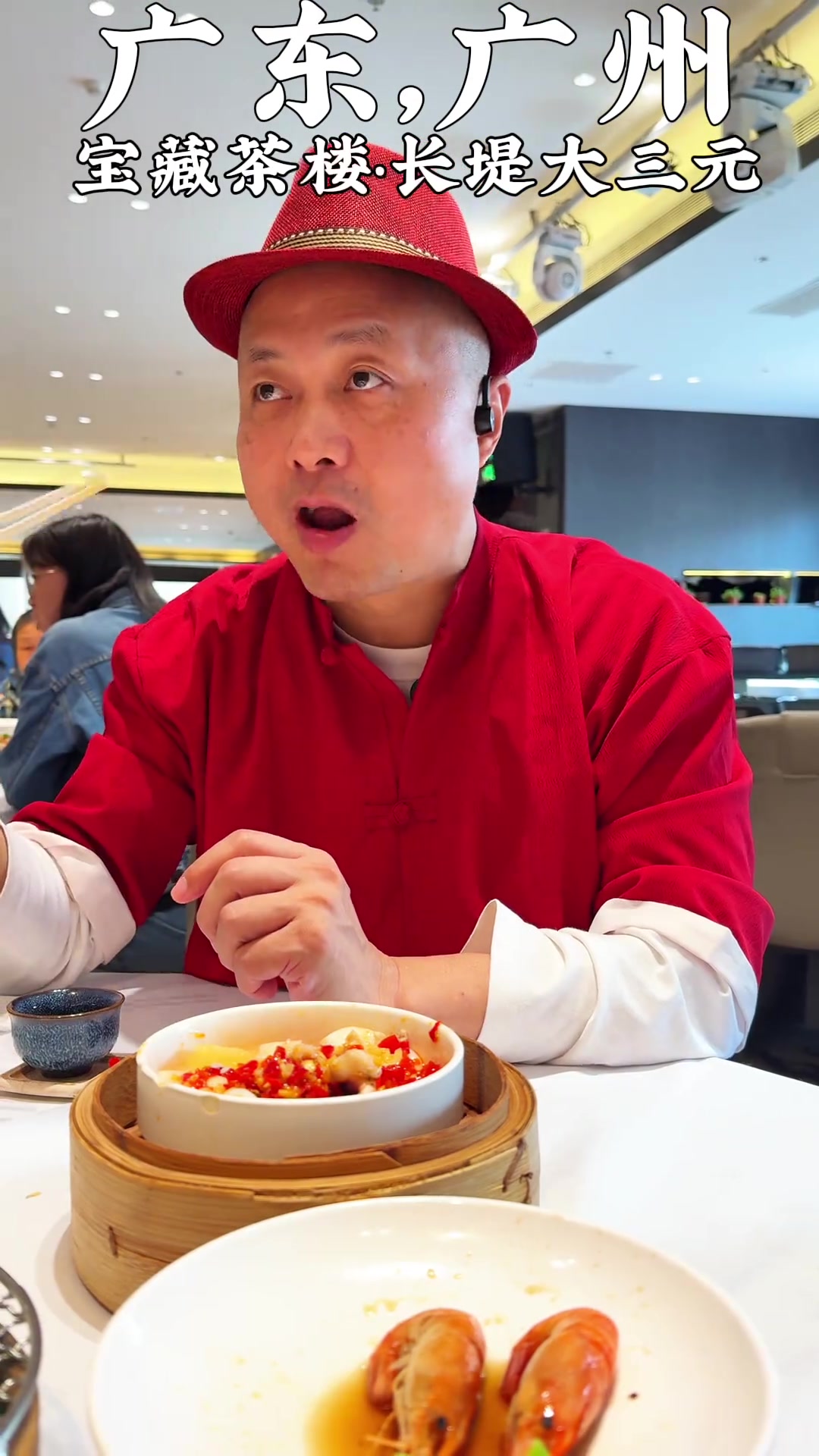 广州早茶变难吃了吗?