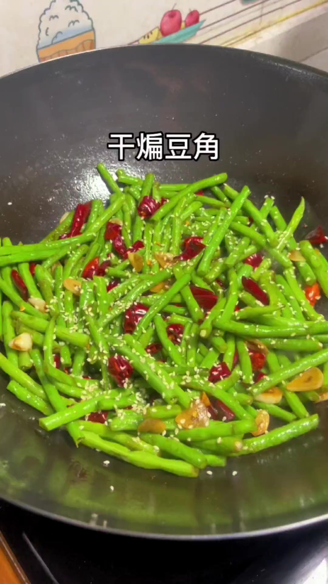家常干煸豆角做法，简单下饭