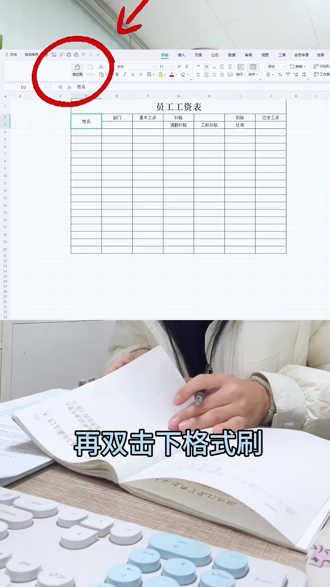 30秒就能学会做动态员工工资表