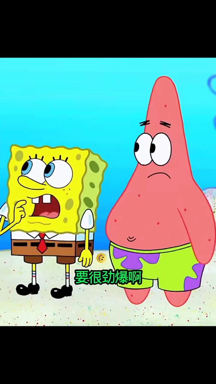 海绵宝宝派大星这小表情太逗啦 #海绵宝宝和派大星 #这小表情太可爱了 #动画小短片 # #