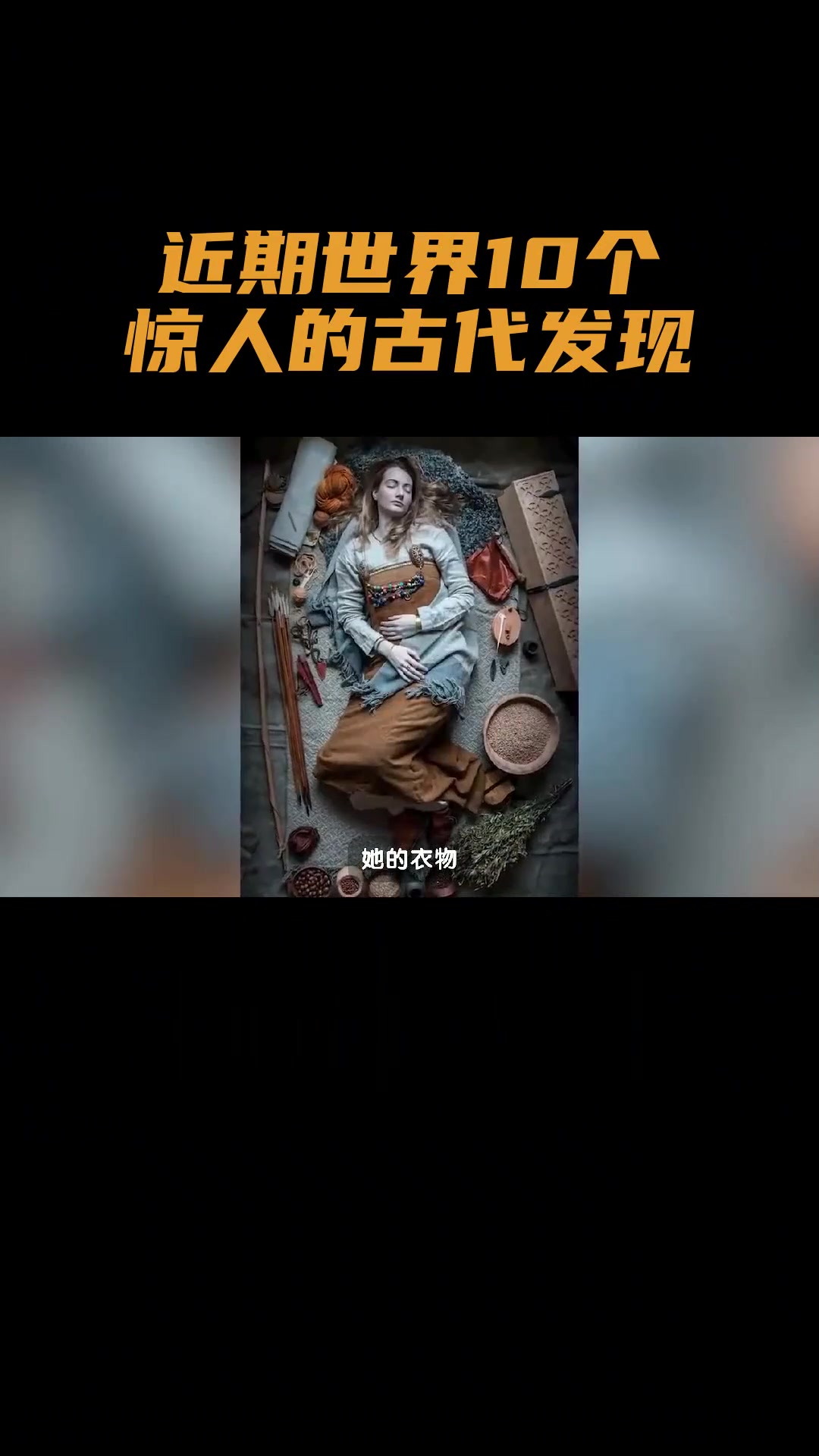 2.4万年前南美石器改写人类史,全球十大惊人考古揭秘