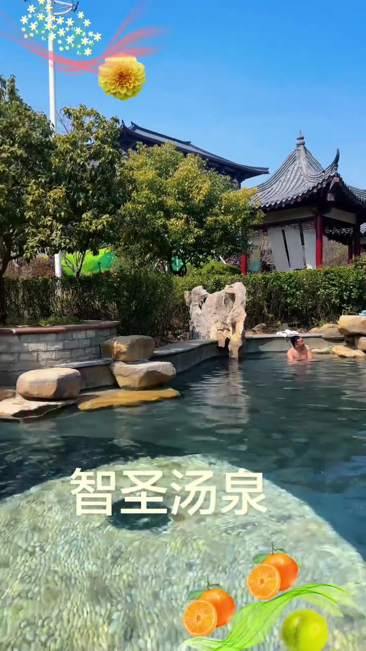 江北第一温泉智圣 跟着节气泡超舒服