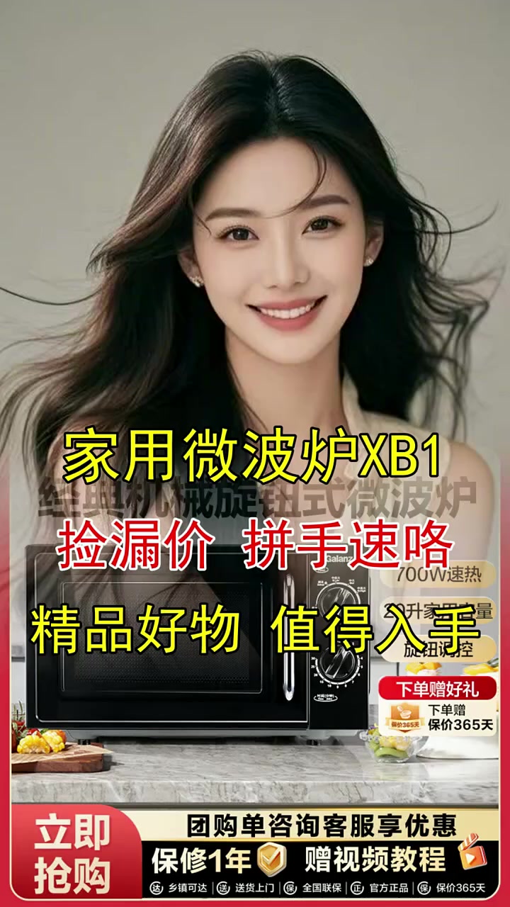 格兰仕新品20升家用商用智能旋钮速热解冻微蒸一体平板微波炉！#格兰仕微波炉#微波炉#家用电