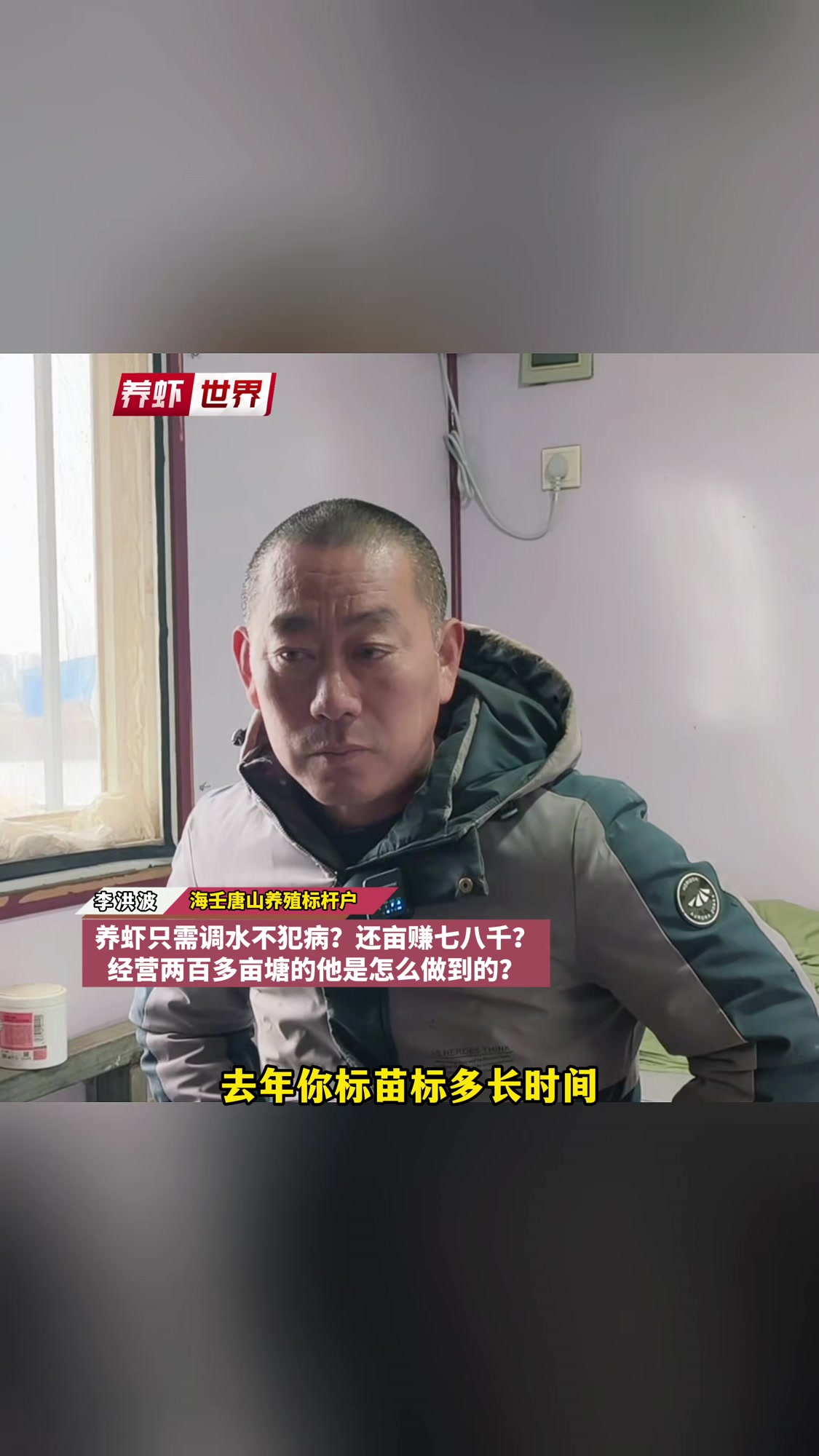 唐山养虾,亩利润八千元,投喂调水是关键!