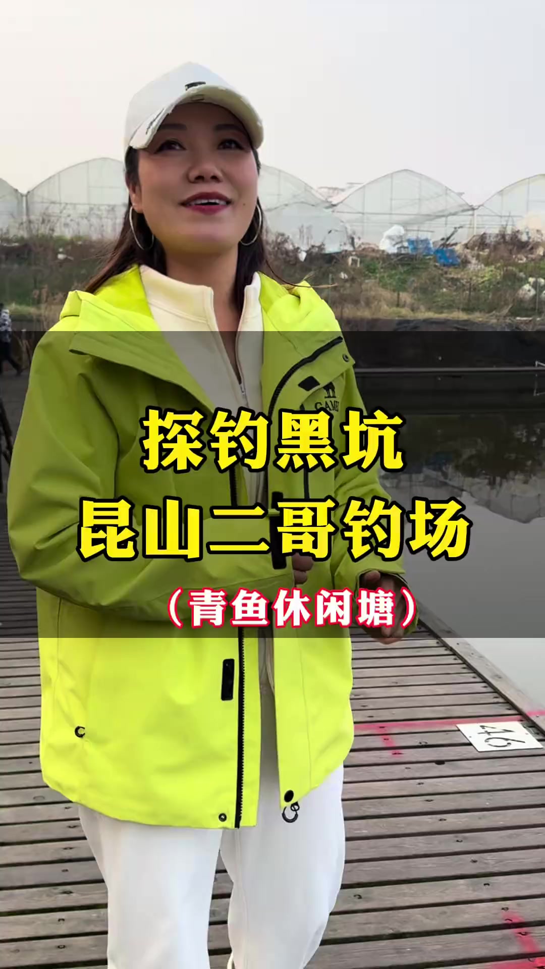 探钓昆山黑坑钓场，真实钓鱼记录