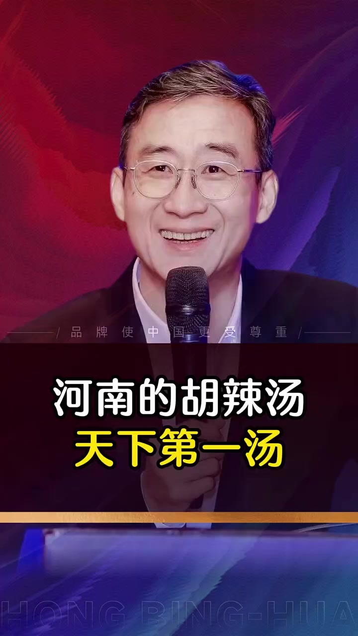 为什么我说河南胡辣汤是天下第一汤 #河南#胡辣汤#华红兵
