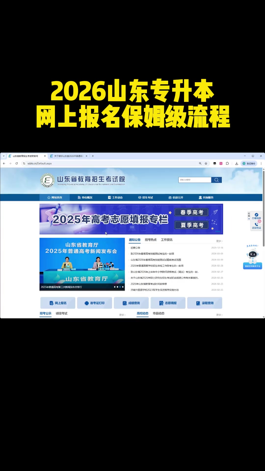 山东专升本网上报名流程怎么操作?