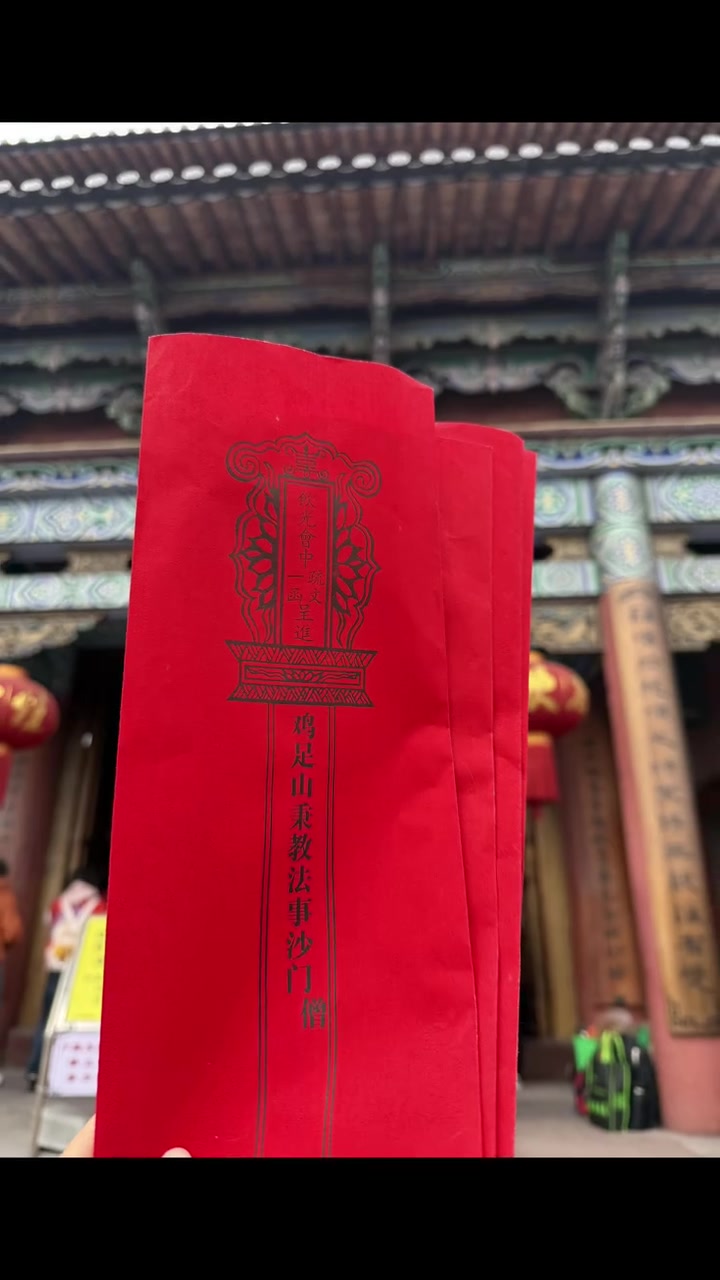 大理鸡足山金顶寺,赴三年之约盼所愿皆得