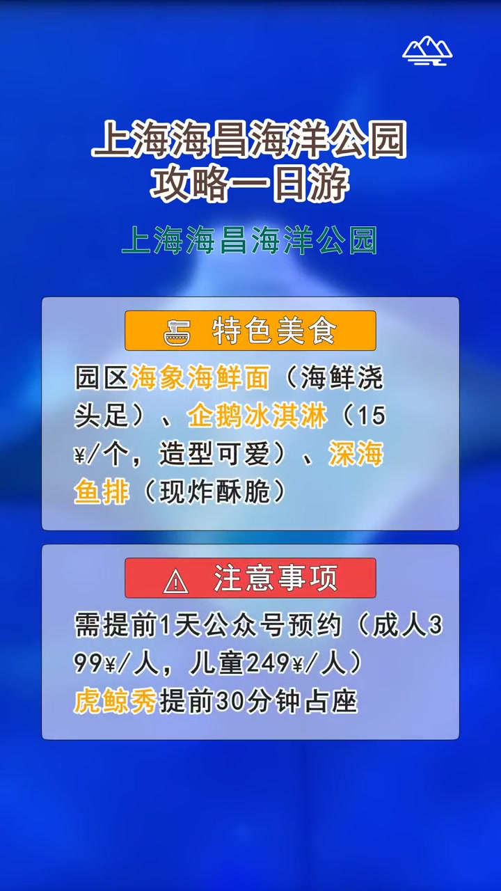 上海海昌海洋公园一日游攻略这样玩