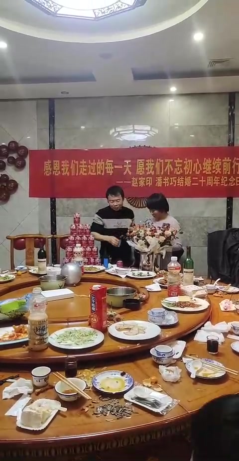 我们结婚二十周年纪念日,相聚美好瞬间