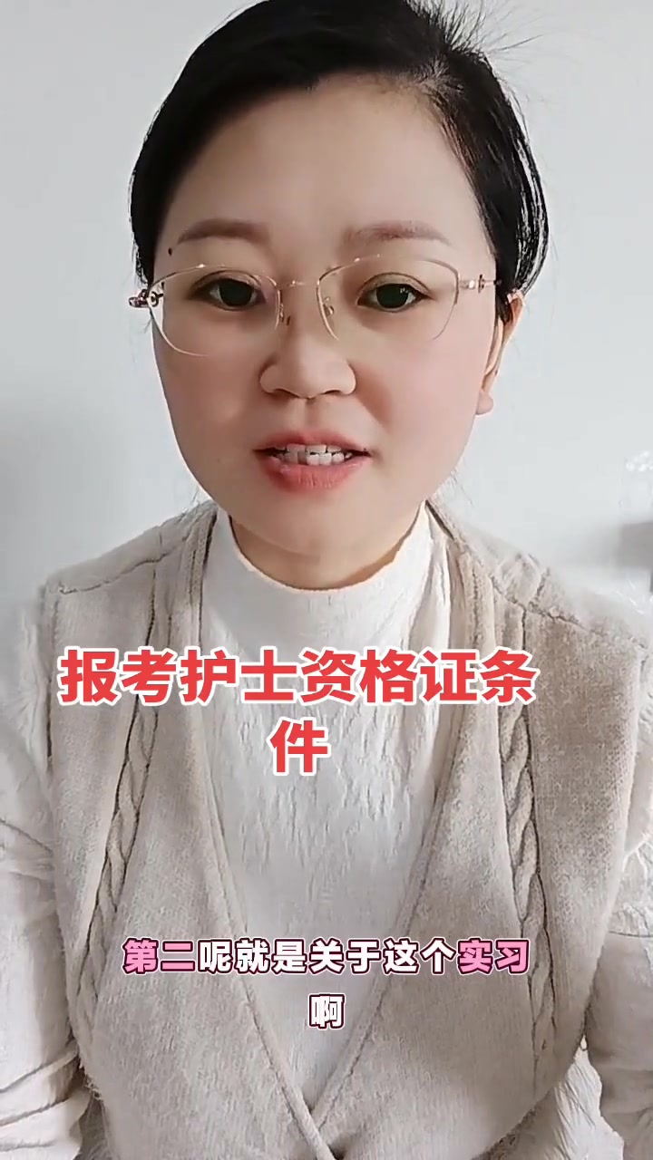 想考护士资格证?这些报考条件得清楚