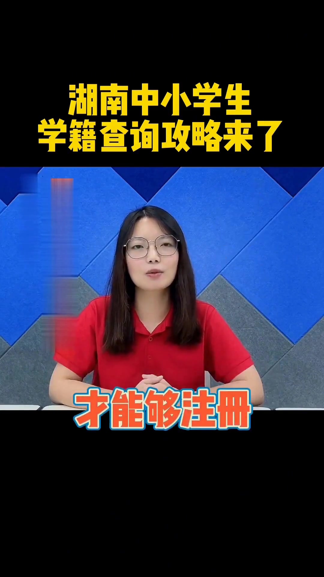 湖南中小学生怎么查询学籍?