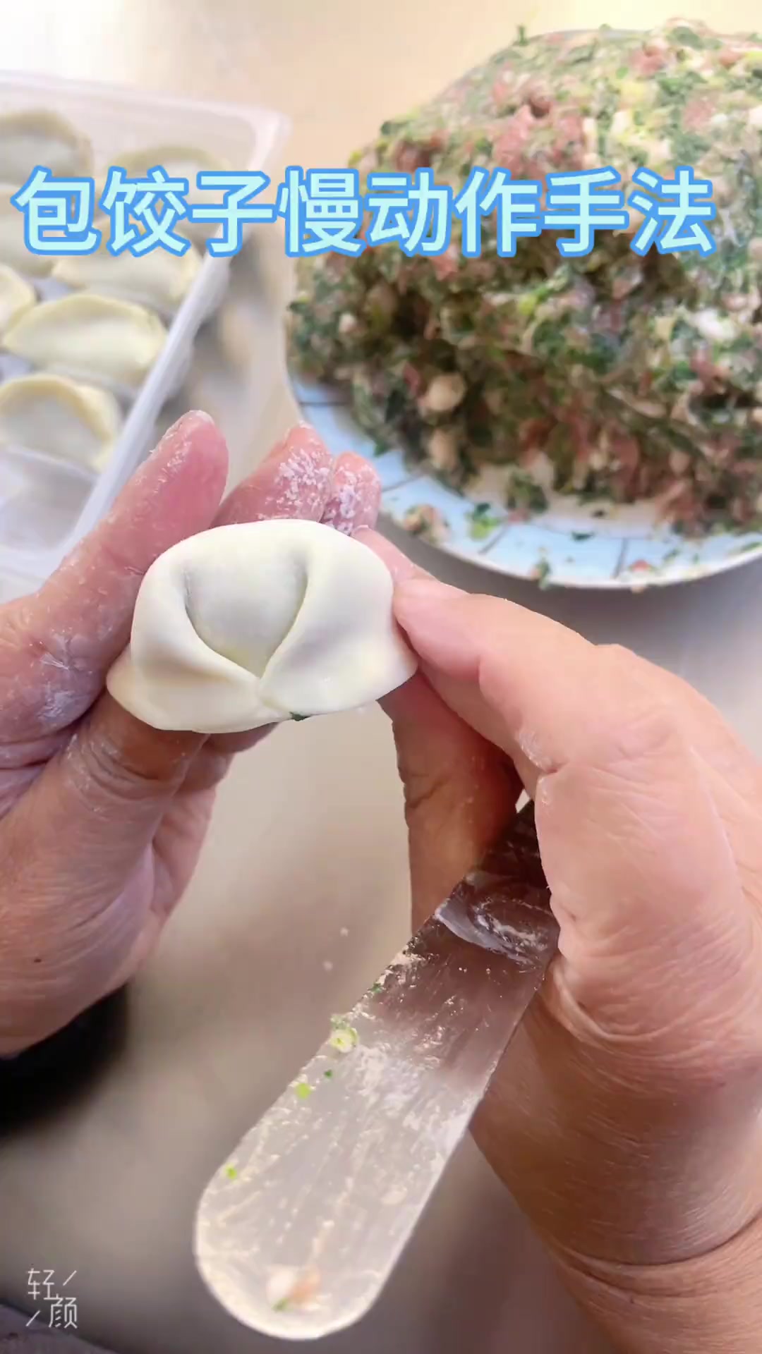 饺子怎么捏?慢动作教你正确手法