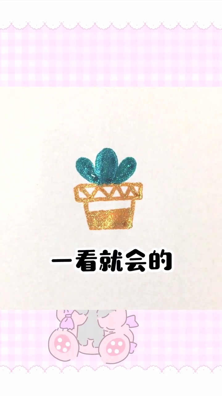 教你画超可爱的多肉植物简笔画