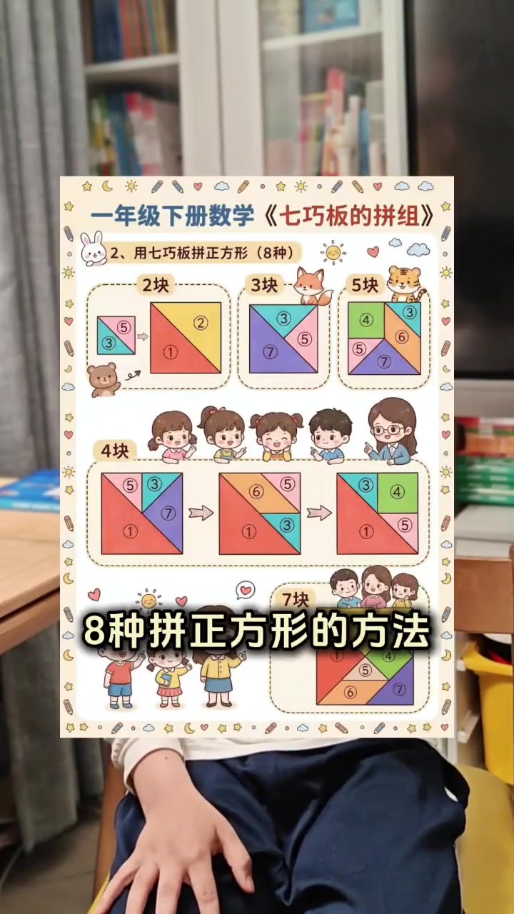 一年级数学七巧板拼三角形正方形长方形方法