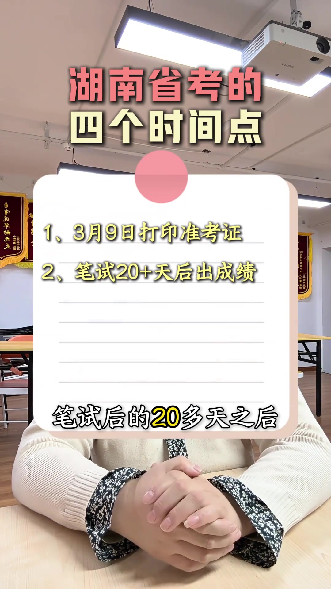 湖南省考这四个时间节点可别忘