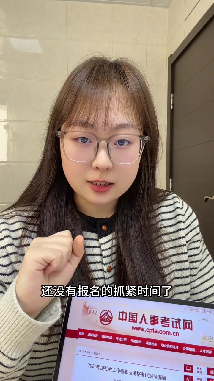 社工证怎么报名?入口流程详细说