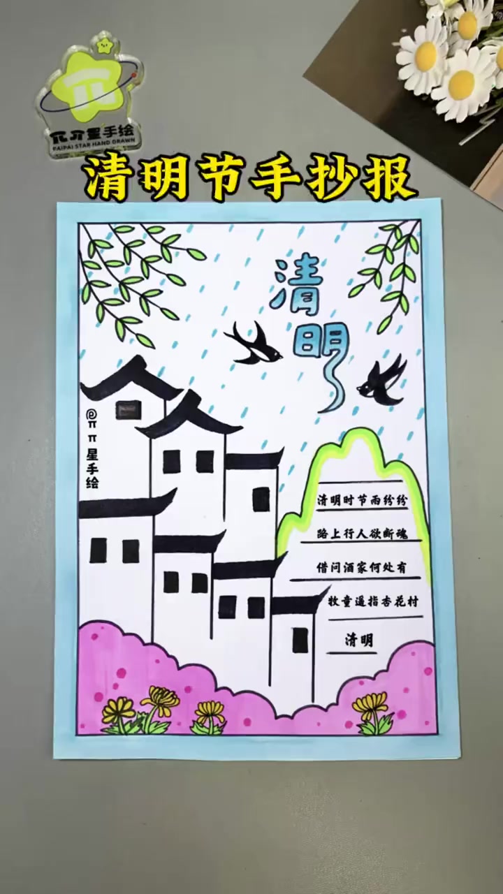 清明节主题画清明节到了,轻松几步画出简单又好看的清明节主题手抄报,一学就会快来试试吧!