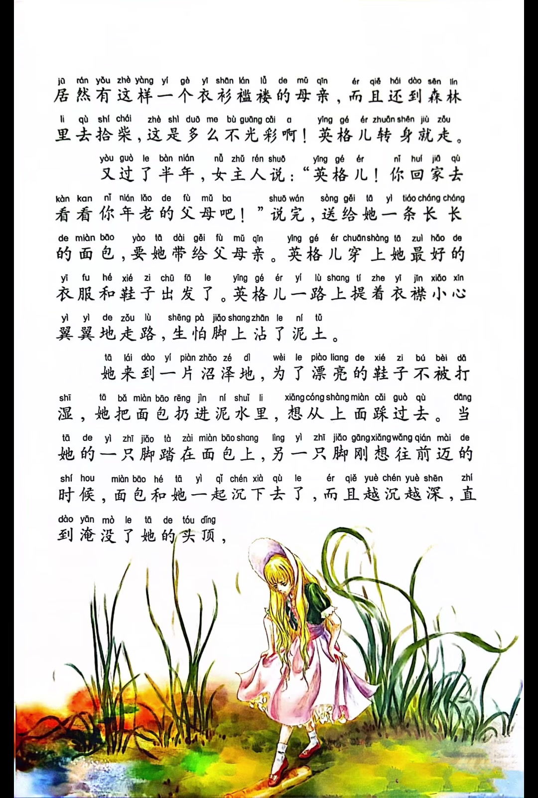 睡前听《踩着面包走的女孩》小故事