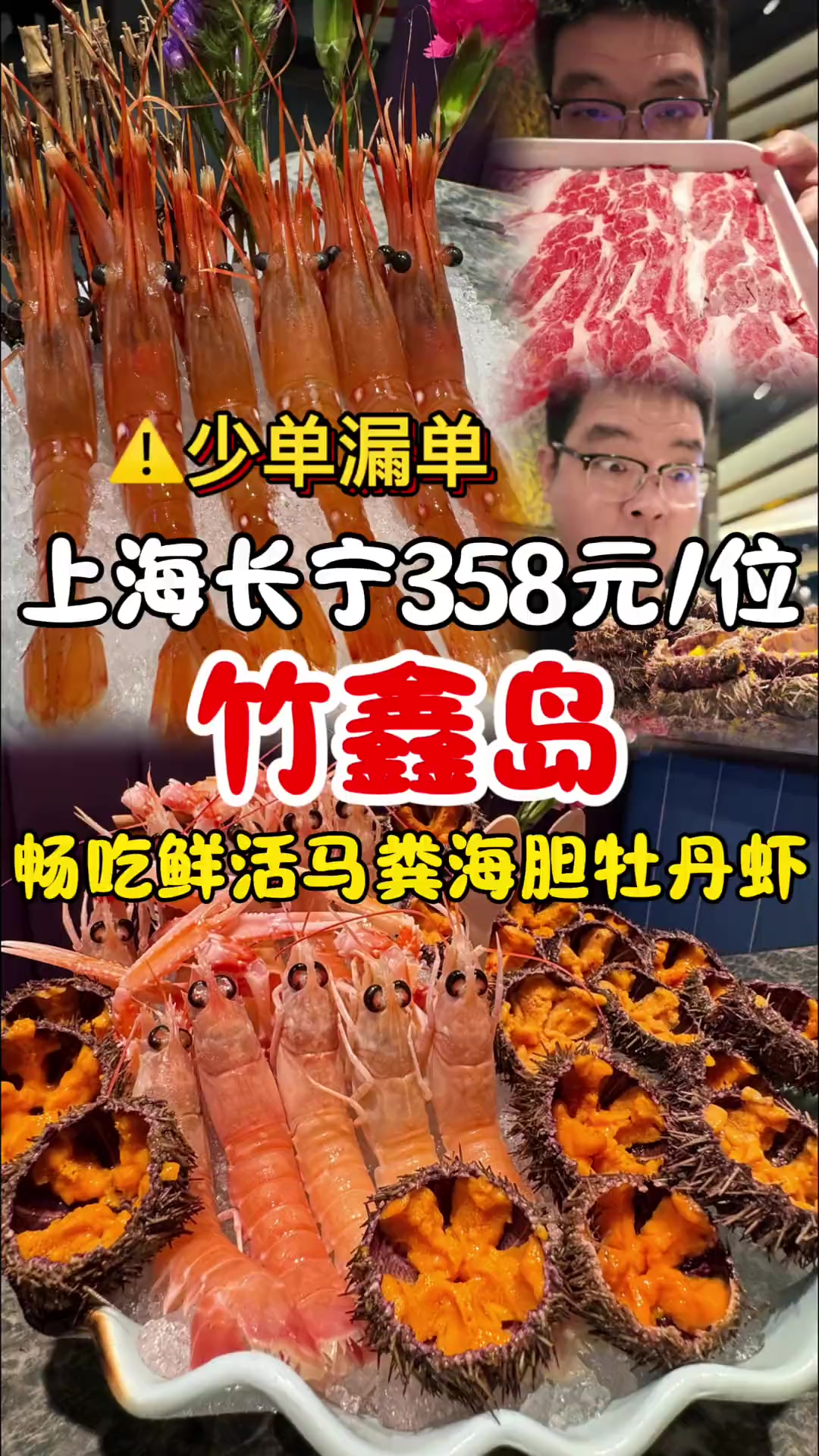 上海300多元日料自助畅吃活海胆牡丹虾和牛火锅杭州出品来沪
