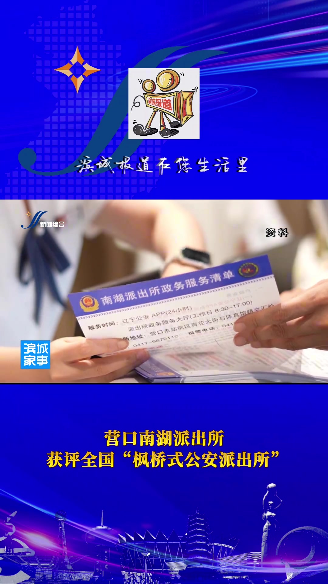 营口南湖派出所获评全国“枫桥式公安派出所”